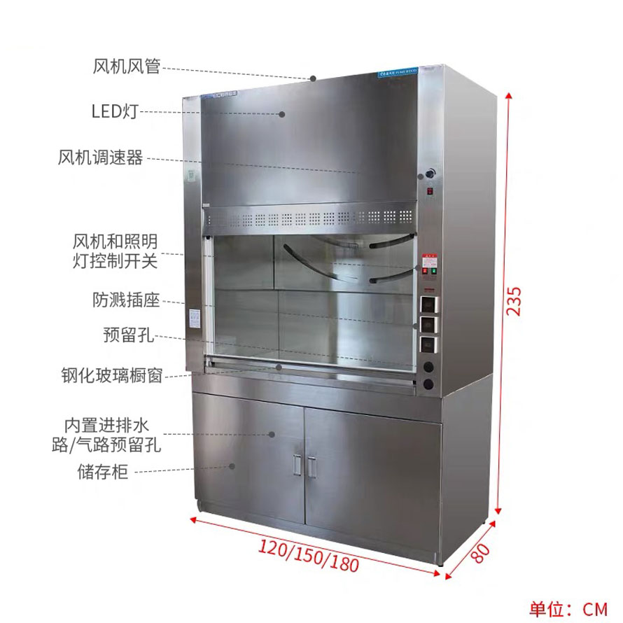 不锈钢通风柜